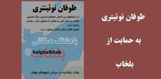 balkhab-Twitter-Storm-balkhab